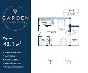 Студия квартира, вторичка, 48м2, 1/5 этаж